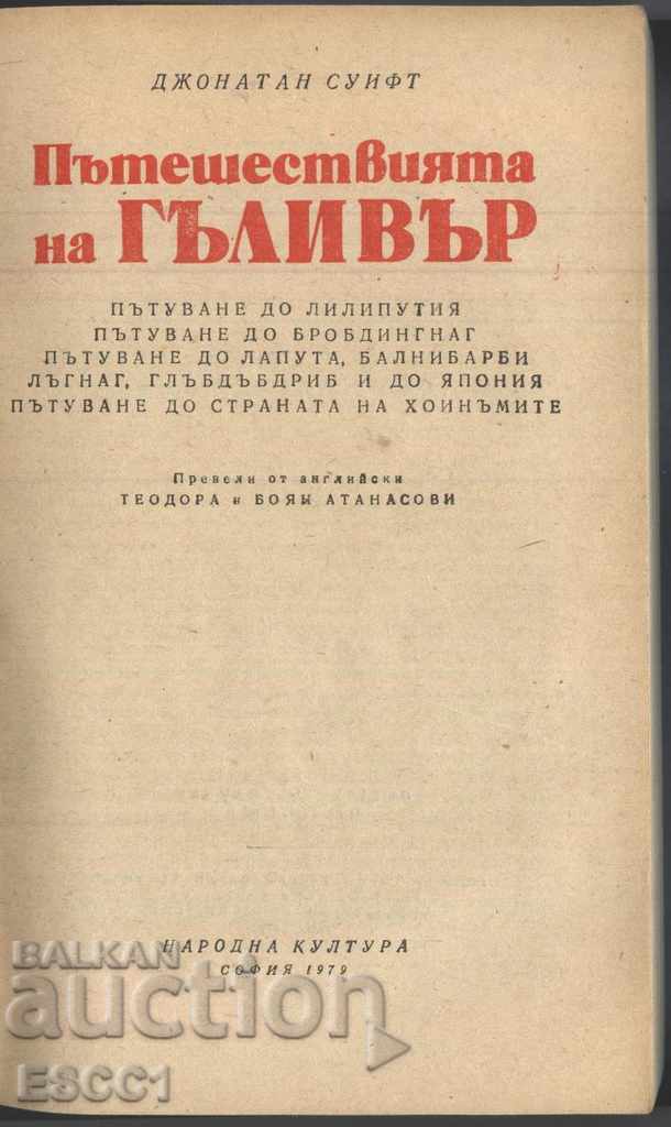 book Gulliver's Travels by Jonathan Swift with price 1.50 BGN | € 0.77 book Gulliver's Travels by Jonathan Swift with price 1.50 BGN | € 0.77