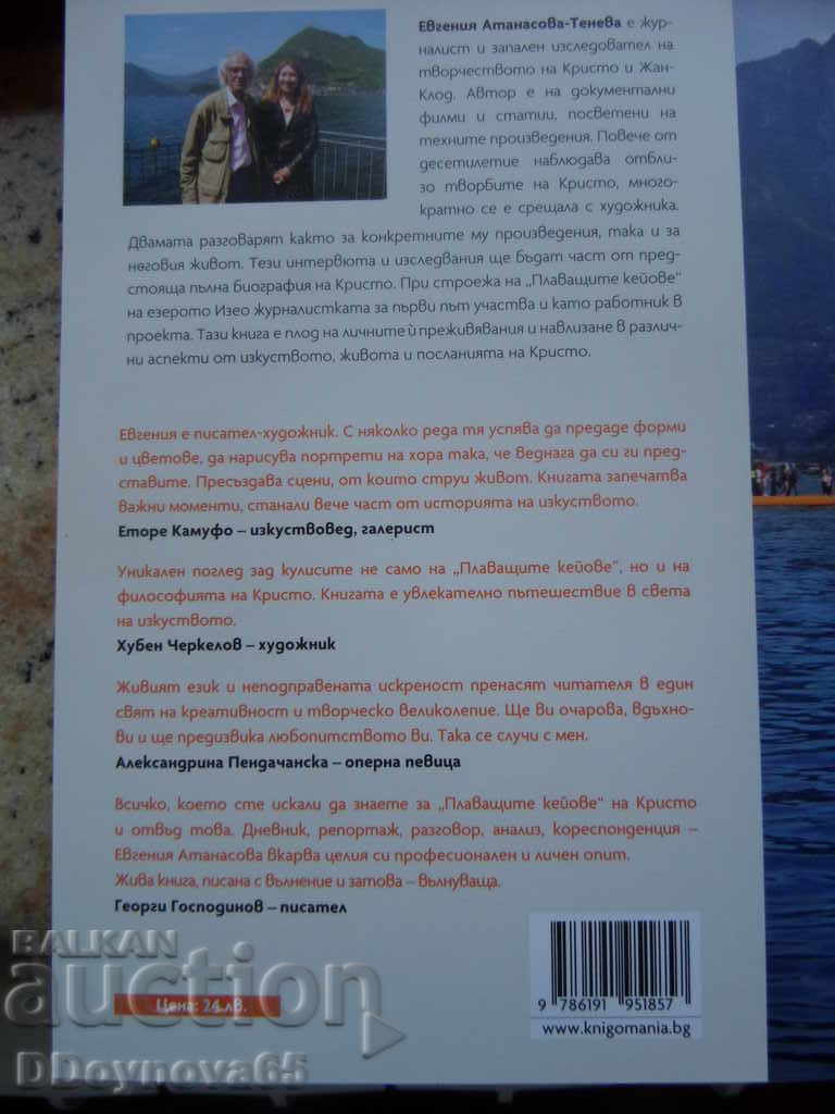 Παράδοση Τον Χριστό, τον Βλάντο, τον Ρόσεν και τις πλωτές αποβάθρες Παράδοση Τον Χριστό, τον Βλάντο, τον Ρόσεν και τις πλωτές αποβάθρες