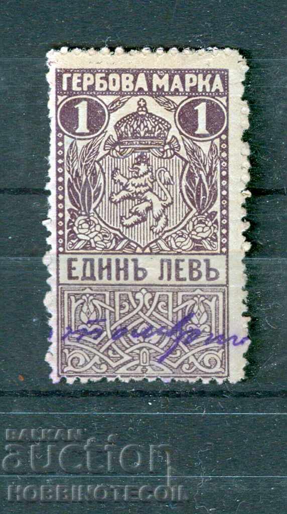 BULGARIA STAMPS COAT OF ARMS STAMP 1 Lev 1919