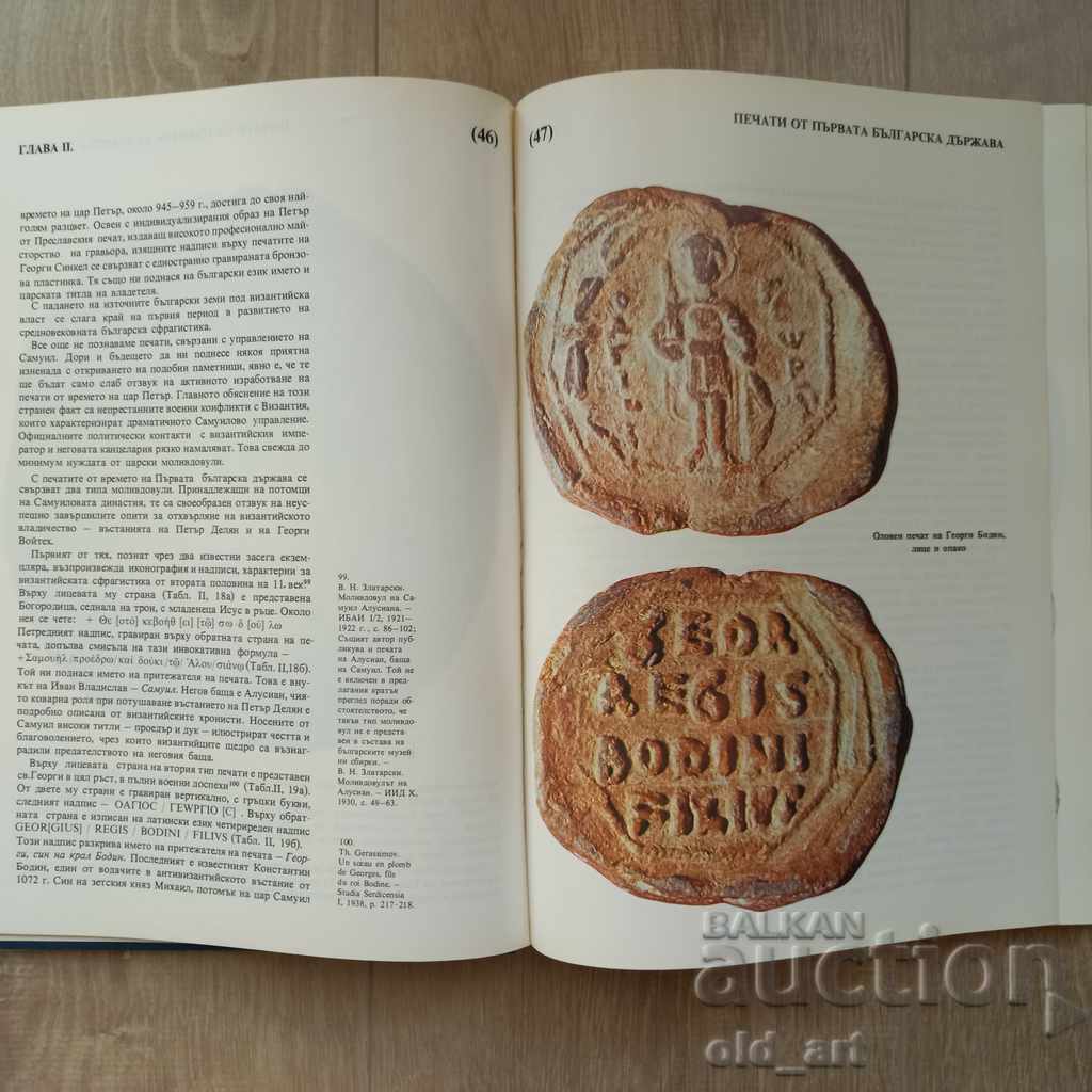 Bulgarian medieval seals and coins with price € 105.00 | 205.36 BGN