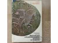 Bulgarian medieval seals and coins