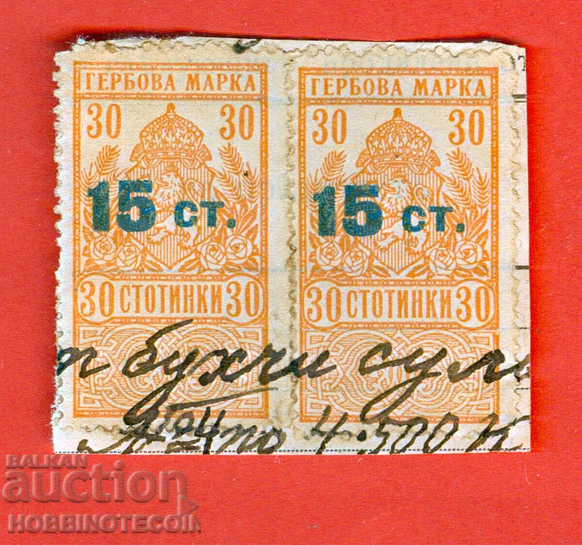 STAMPS BULGARIA STAMPS 2 x 15 / 30 St 1923