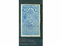 BULGARIA STAMPS STAMP 10 ST 1920