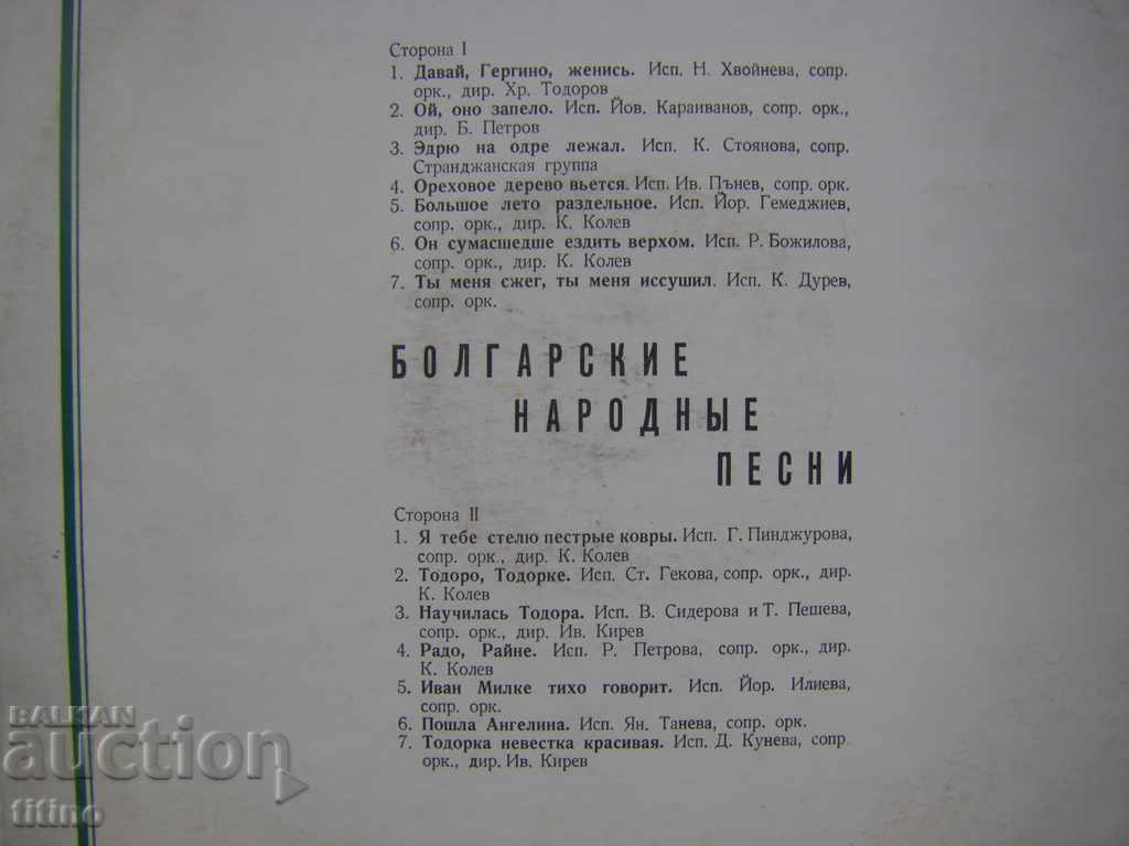 VNA 189 - Bulgarian folk songs - 5 VNA 189 - Bulgarian folk songs - 5