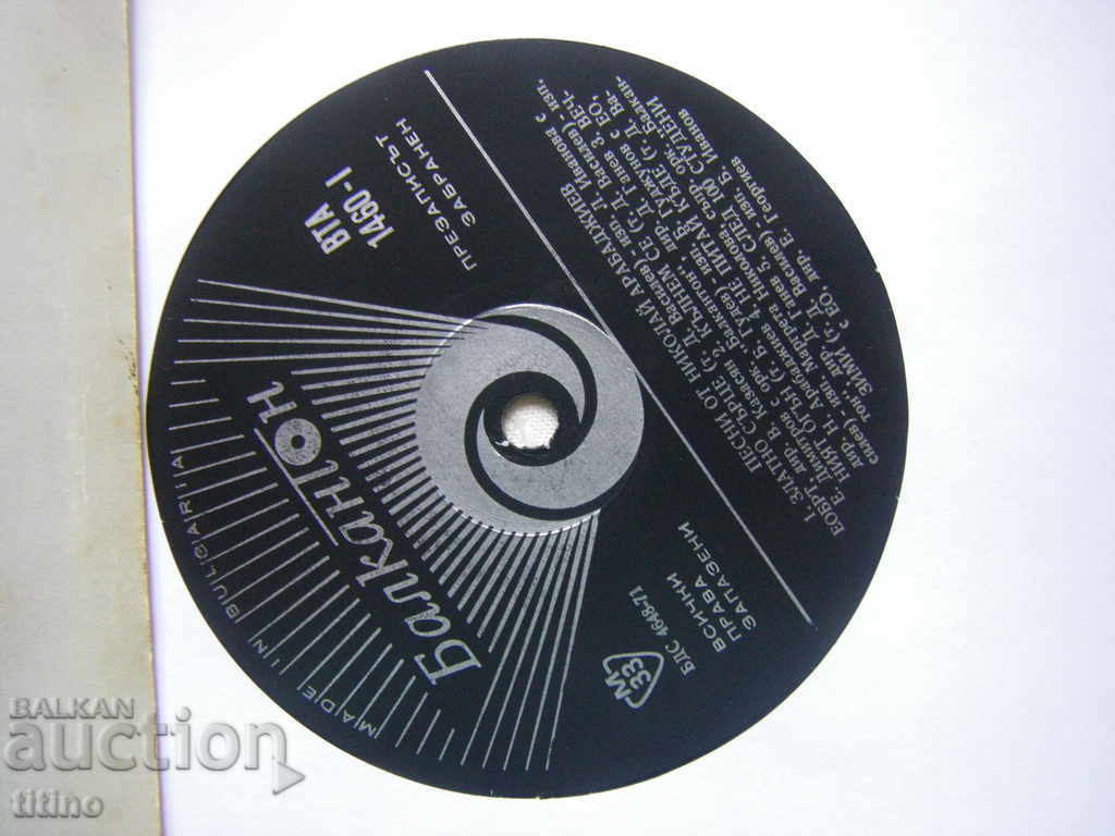 Auction BTA 1460 - Nikolai Arabadzhiev. Songs Auction BTA 1460 - Nikolai Arabadzhiev. Songs