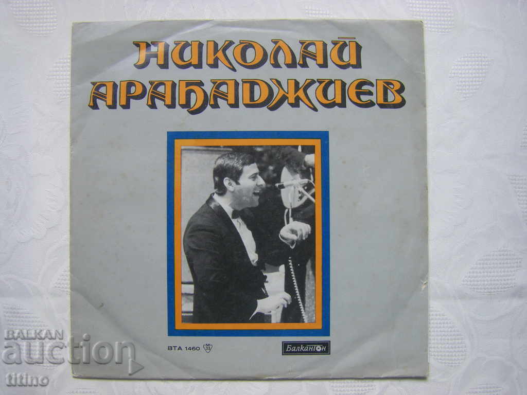 BTA 1460 - Nikolai Arabadzhiev. Songs