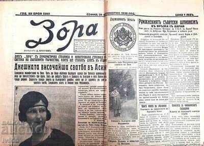 DE VANZARE ZIAR ZORA PENTRU NUNTA REGElui BORIS III LA ASSISI cu preț 150.00 BGN | € 76.69 DE VANZARE ZIAR ZORA PENTRU NUNTA REGElui BORIS III LA ASSISI cu preț 150.00 BGN | € 76.69