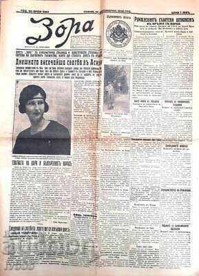 DE VANZARE ZIAR ZORA PENTRU NUNTA REGElui BORIS III LA ASSISI DE VANZARE ZIAR ZORA PENTRU NUNTA REGElui BORIS III LA ASSISI