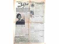 FOR SALE ZORA NEWSPAPER FOR THE WEDDING OF KING BORIS III IN ASSISSI