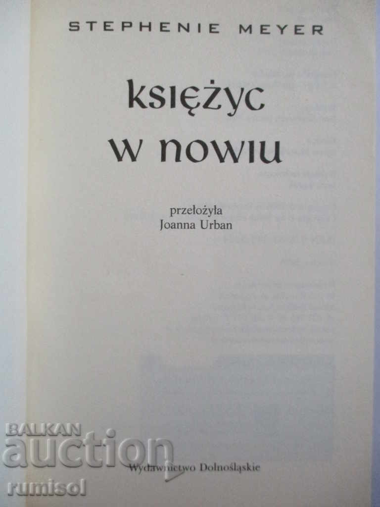 New Princess - Stephenie Meyer with price 14.79 BGN | € 7.56 New Princess - Stephenie Meyer with price 14.79 BGN | € 7.56