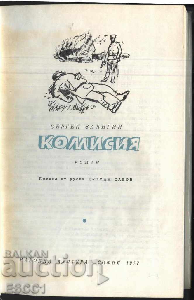 book by Commission by Sergei Saligin with price 1.00 BGN | € 0.51 book by Commission by Sergei Saligin with price 1.00 BGN | € 0.51