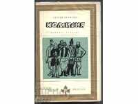 Carte Comision de Serghei Zalighin