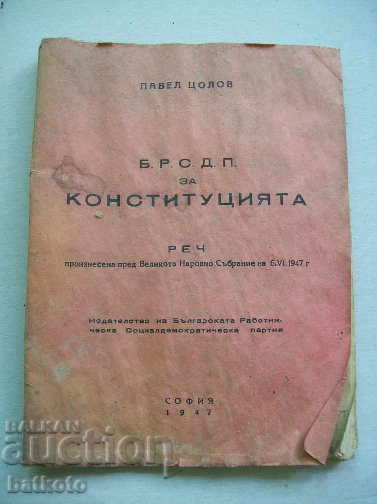 Стара брошура "БРСДП за конституцията"
