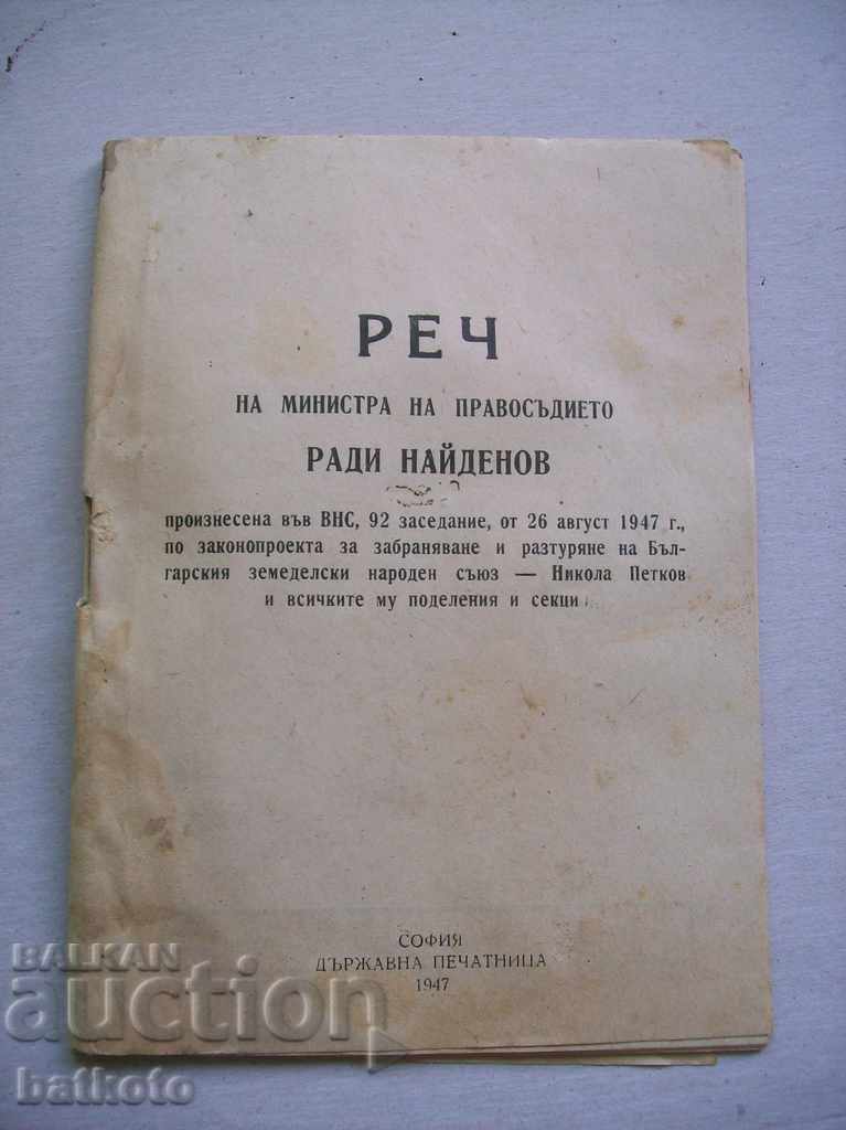 Стара брошура "Реч на министъра на правосъдието" в ВНС 1947г
