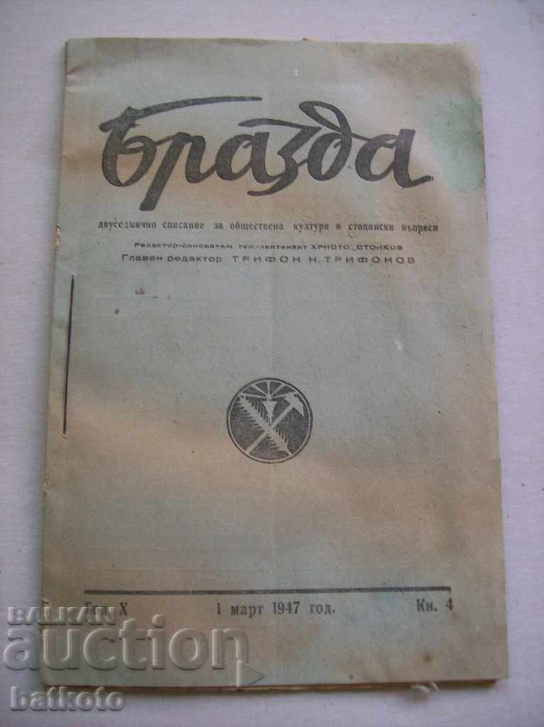 Старо списание "Бразда", кн.4/01.03.1947 г.