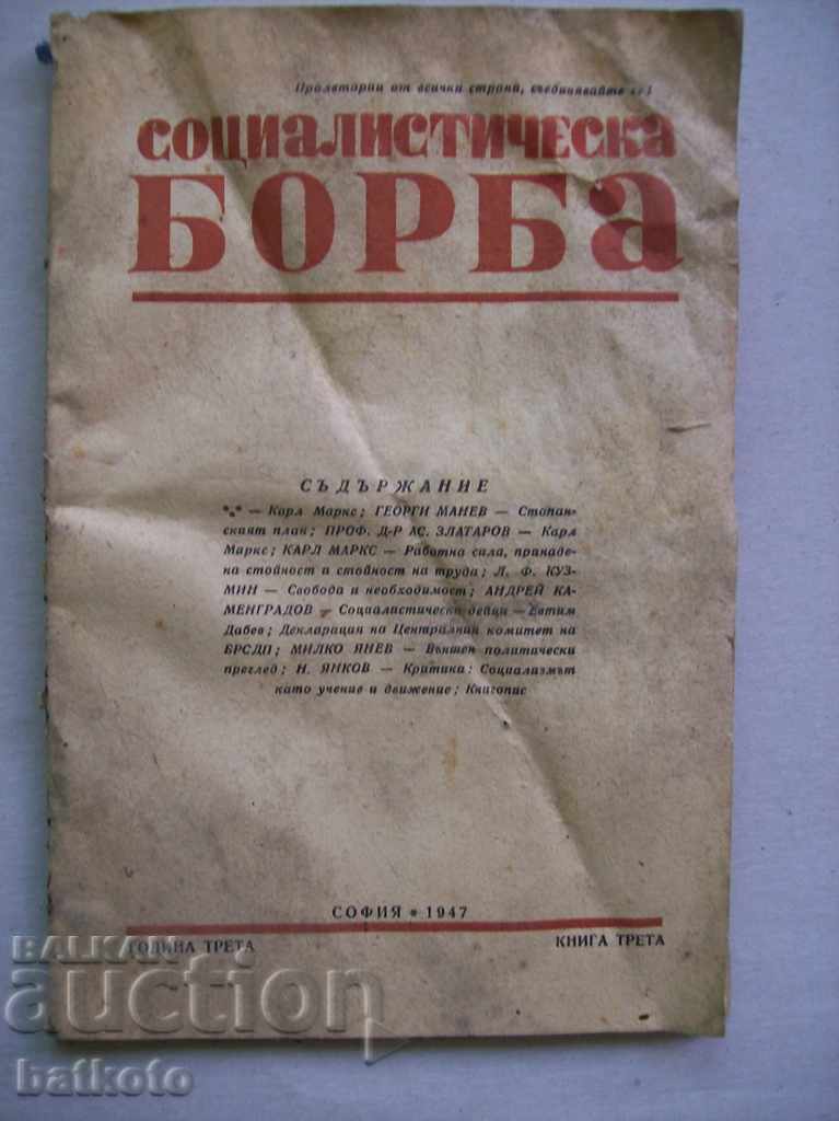 Старо списание "Социалистическа борба", кн.3/47 г.