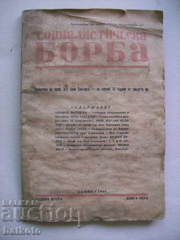 Old magazine "Socialist Struggle", book 5/46