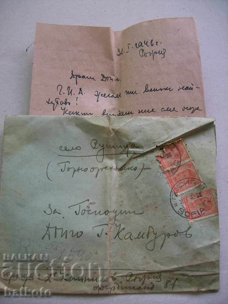Стара кореспондеция с марки на Симеон