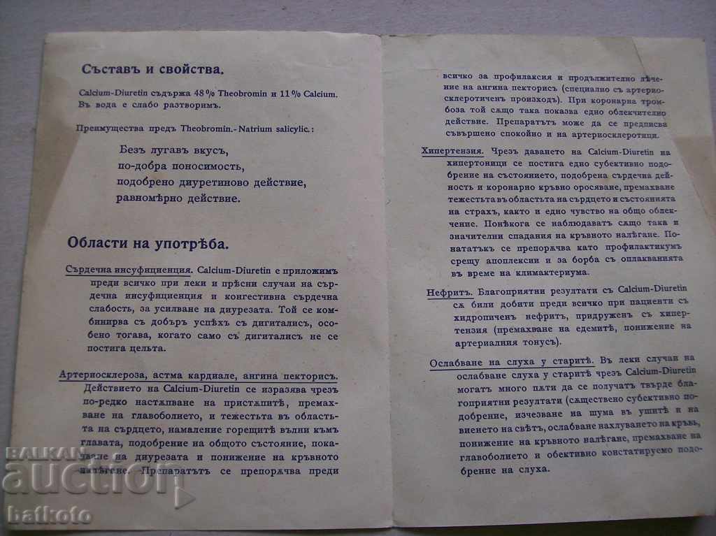 Стара брошура  на лекарство с цена 1.50 лв. | € 0.77