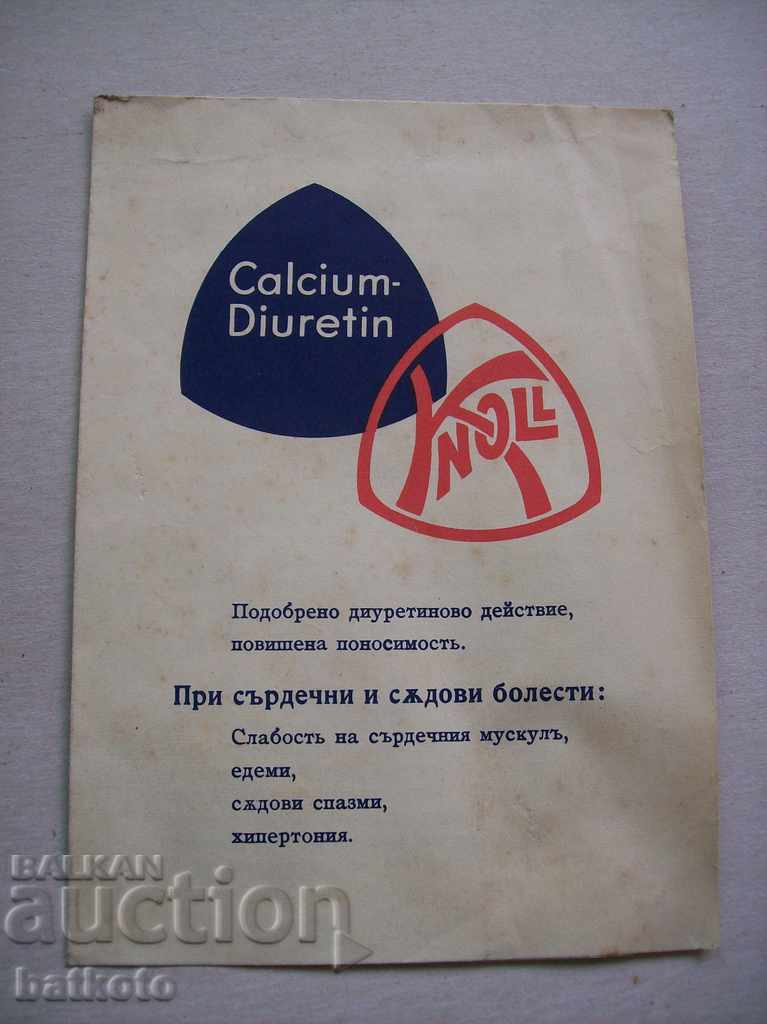 Стара брошура  на лекарство