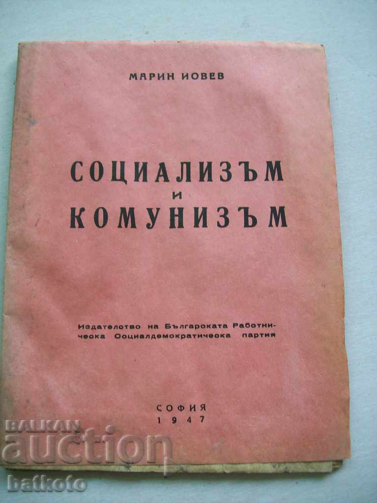 Стара брошура "Социализъм и комунизъм"