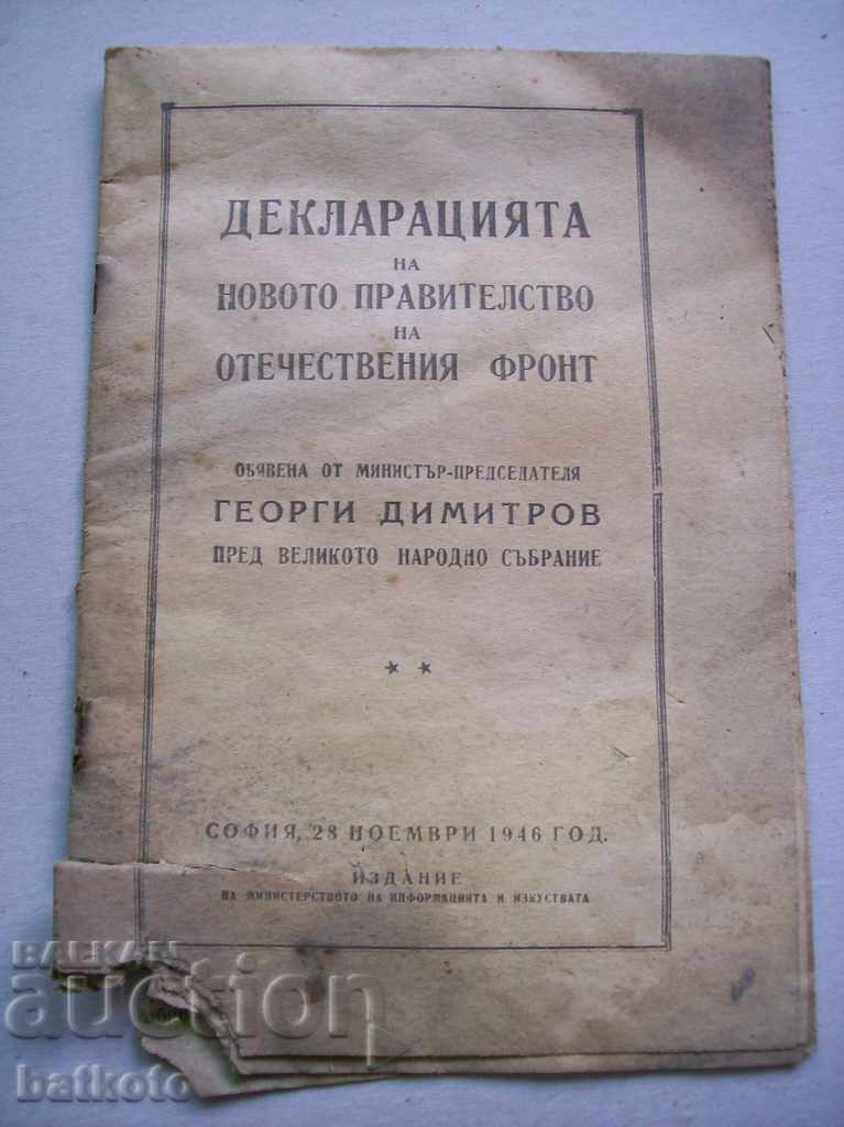 Стара  брошура "Декларация на новото правителство на ОФ"