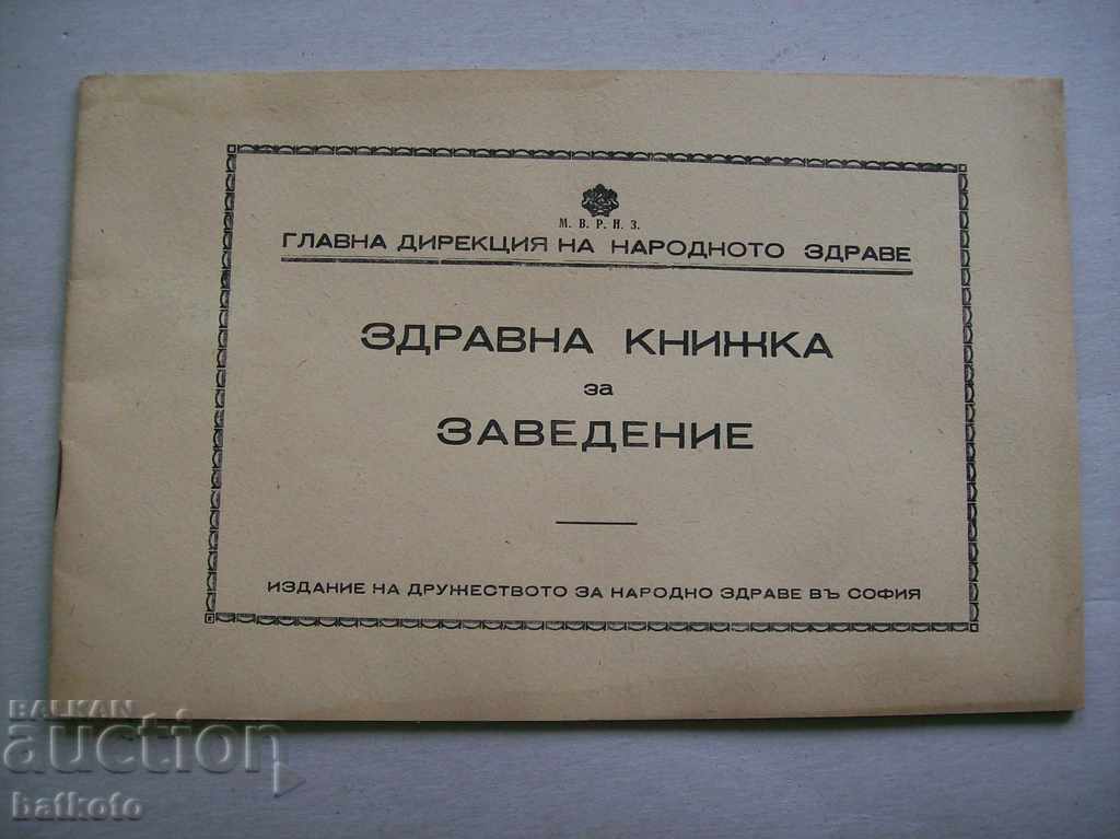 Used unfilled document "Health booklet for establishment" Used unfilled document "Health booklet for establishment"