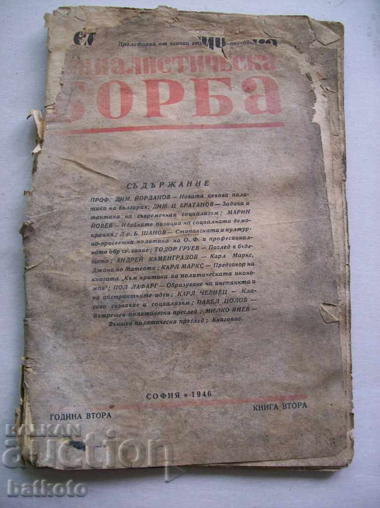 Старо списание "Социалистическа борба",кн.2/46 г