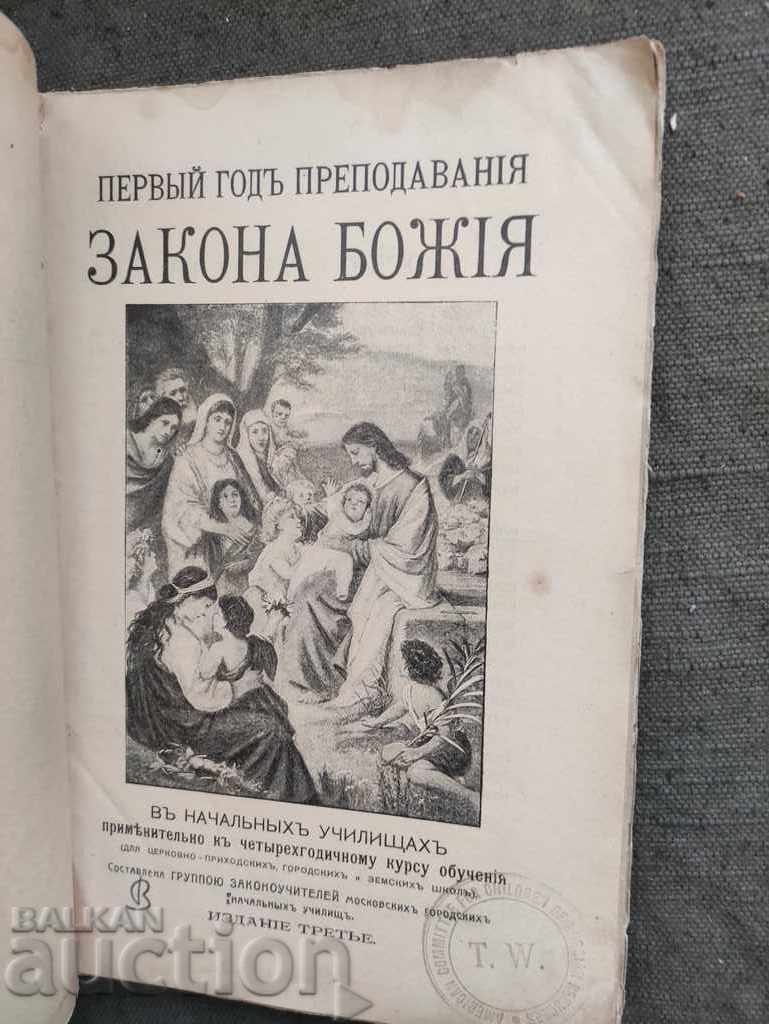 Licitație Primul an de predare a legii lui Dumnezeu în școlile elementare