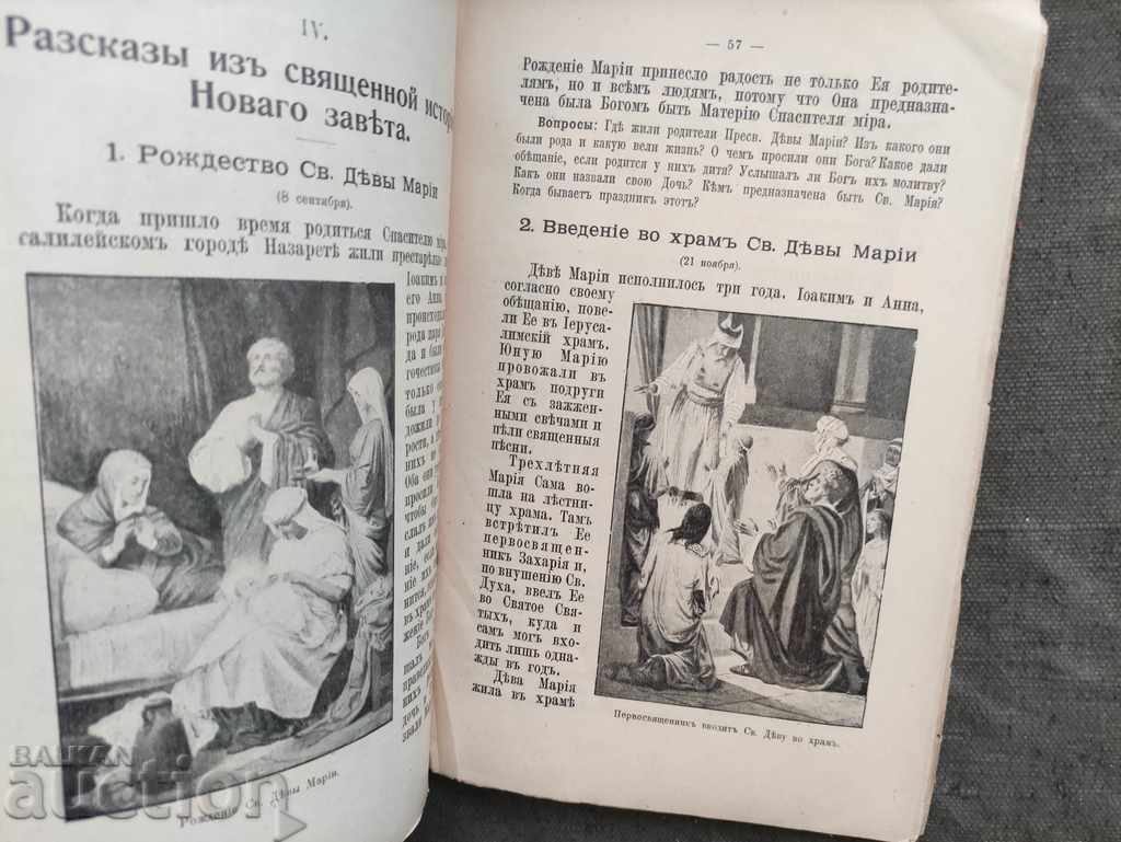 Livrarea Primul an de predare a legii lui Dumnezeu în școlile elementare