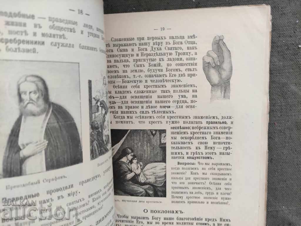 Primul an de predare a legii lui Dumnezeu în școlile elementare - 5