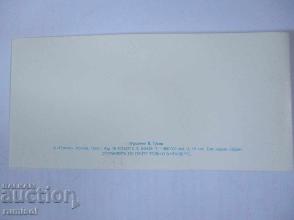 Felicitare rusească de 8 martie cu preț € 0.19 | 0.37 BGN Felicitare rusească de 8 martie cu preț € 0.19 | 0.37 BGN