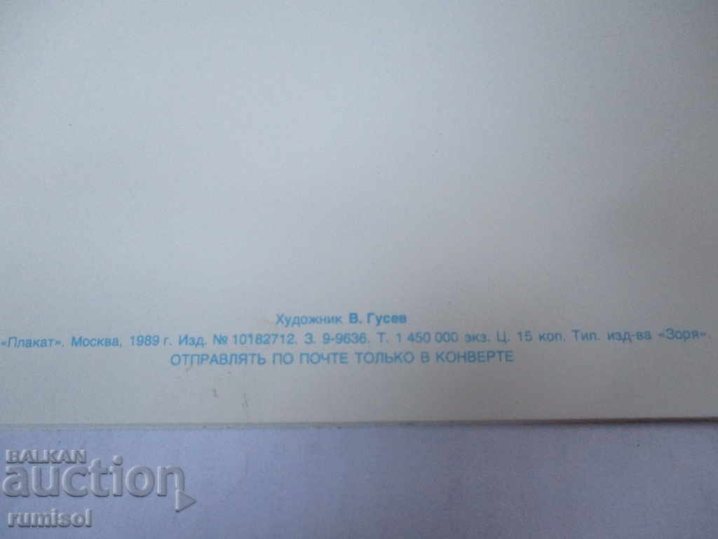 Δημοπρασία Ρωσική κάρτα για τις 8 Μαρτίου Δημοπρασία Ρωσική κάρτα για τις 8 Μαρτίου