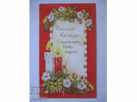 Картичка за Коледа