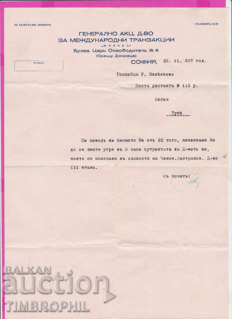 262825 / Union - 1937 General share. d-vo for international transaction