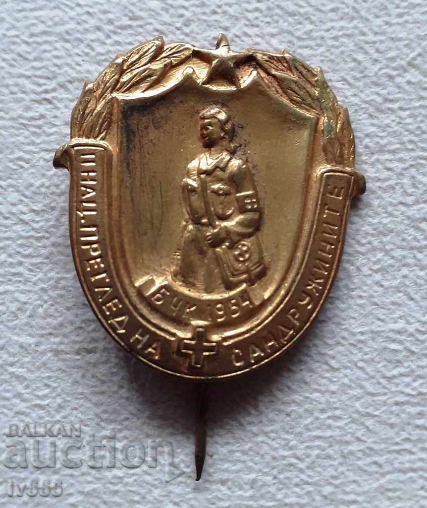 ПРОДАВАМ СТАРА ЗНАЧКА НАЦ.ПРЕГЛЕД НА САН.ДРУЖИНИ - БЧК 1954 ПРОДАВАМ СТАРА ЗНАЧКА НАЦ.ПРЕГЛЕД НА САН.ДРУЖИНИ - БЧК 1954