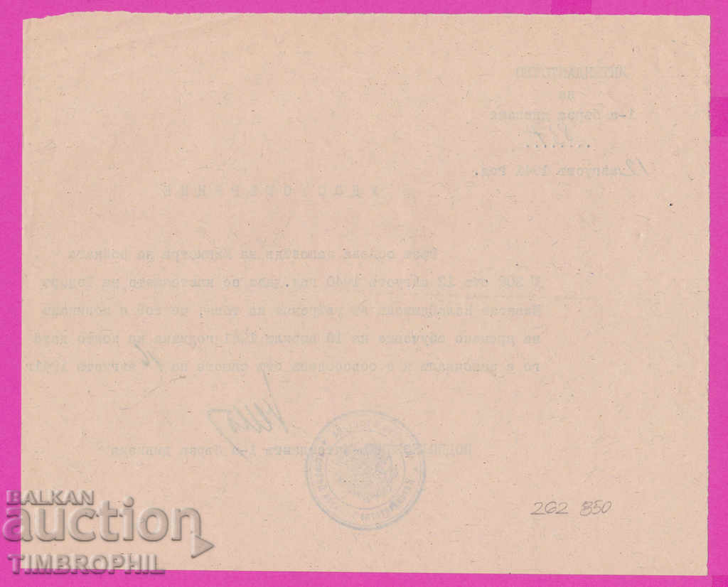 262850 / Pilot - Dimitar Dimitrov Sotirov Me 109 "Arrow" with price 10.00 BGN | € 5.11