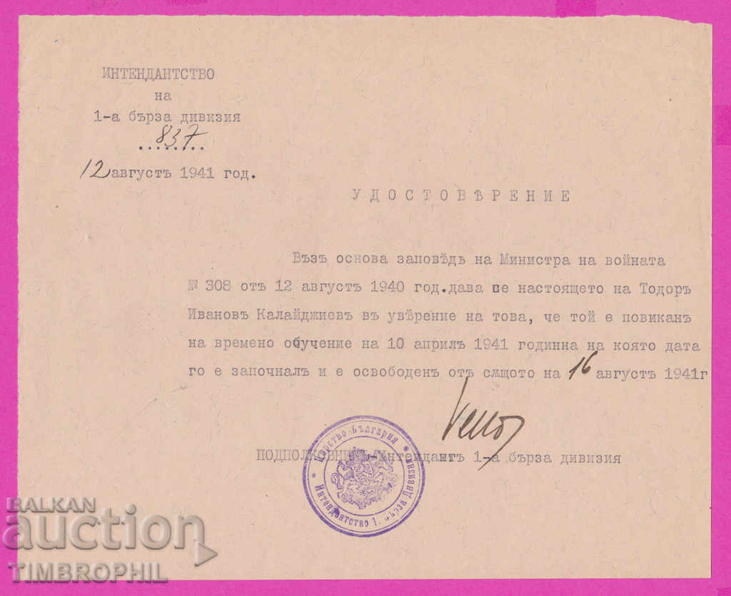 Auction  262850 / Pilot - Dimitar Dimitrov Sotirov Me 109 "Arrow"