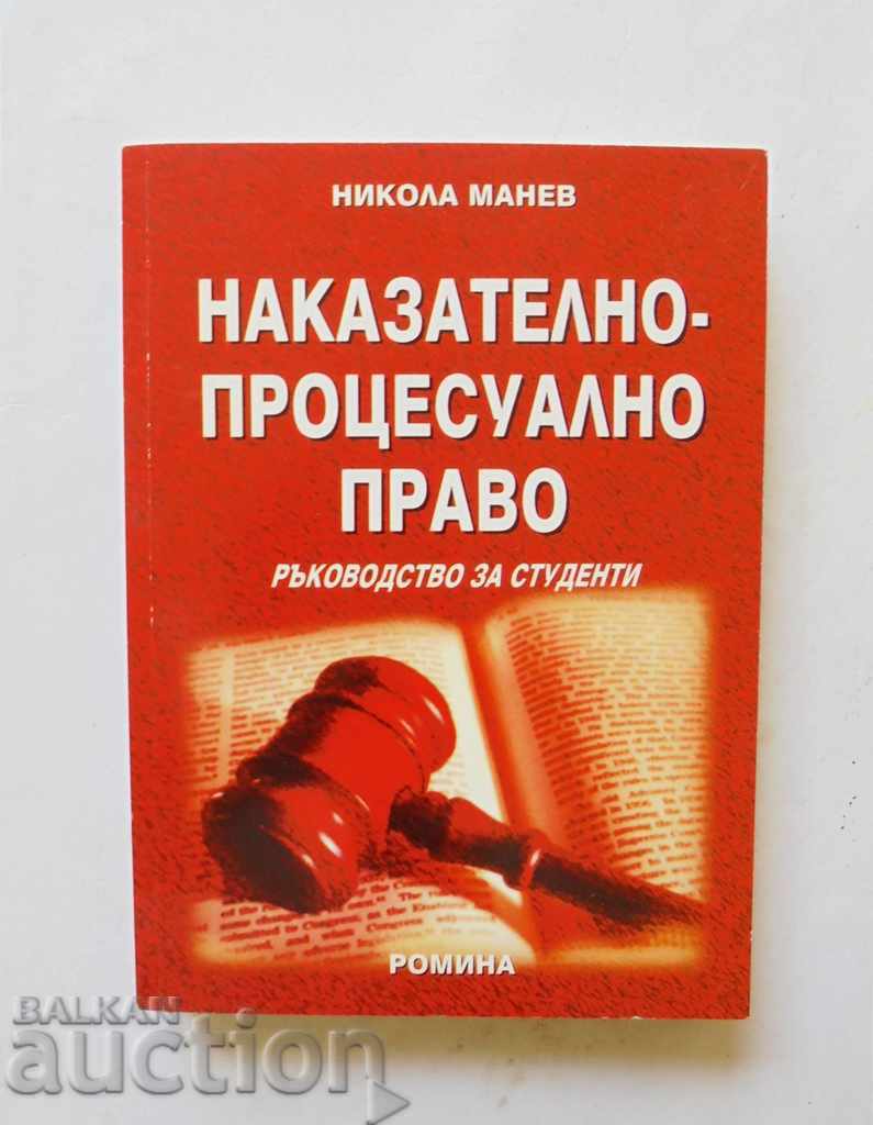 Наказателно-процесуално право - Никола Манев 2006 г.