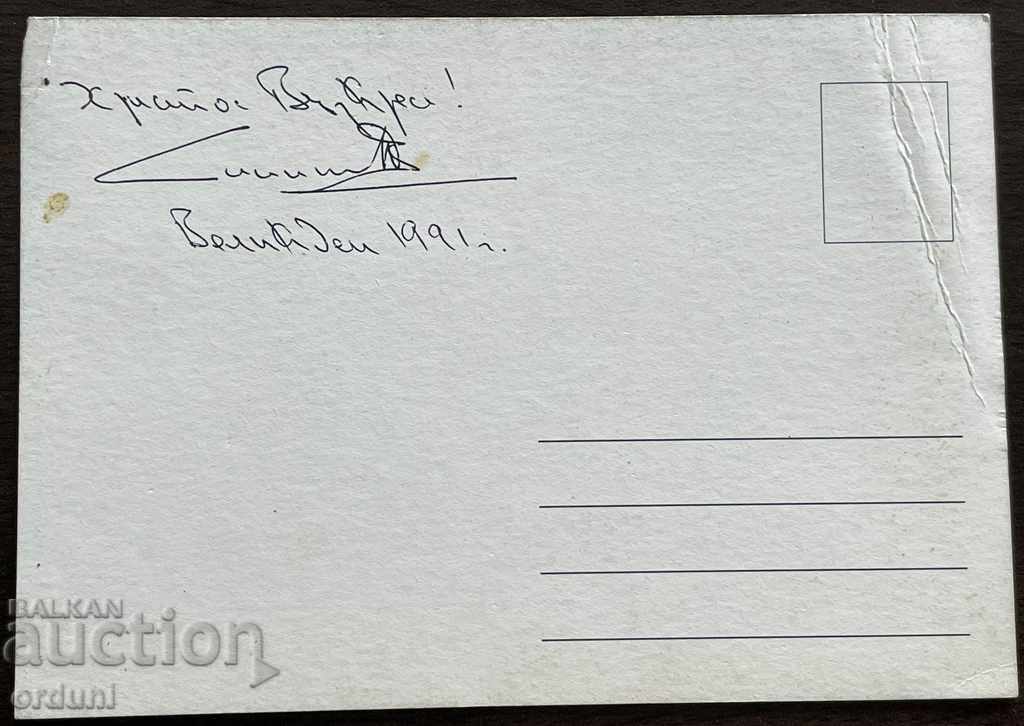 1678 Regatul Bulgariei carte poștală Țarul Simeon II 1991 cu preț 20.00 BGN | € 10.23 1678 Regatul Bulgariei carte poștală Țarul Simeon II 1991 cu preț 20.00 BGN | € 10.23