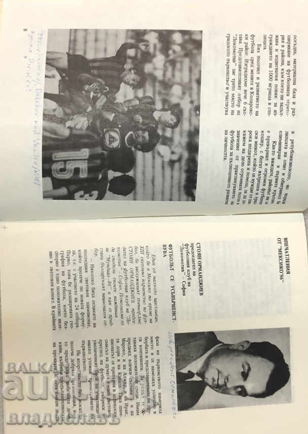 Football Club LOKOMOTIVE SOFIA with price 30.00 BGN | € 15.34 Football Club LOKOMOTIVE SOFIA with price 30.00 BGN | € 15.34