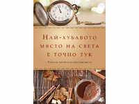 Cel mai frumos loc din lume este chiar aici