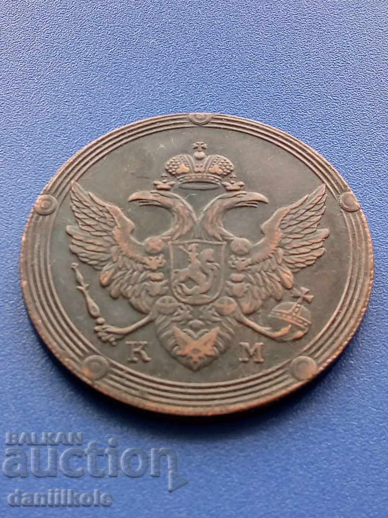 * $ * Y * $ * RUSSIAN EMPIRE 5 KOPES 1810 - COPPER - RRRRR * $ * Y * $ * with price 99.00 BGN | € 50.62 * $ * Y * $ * RUSSIAN EMPIRE 5 KOPES 1810 - COPPER - RRRRR * $ * Y * $ * with price 99.00 BGN | € 50.62