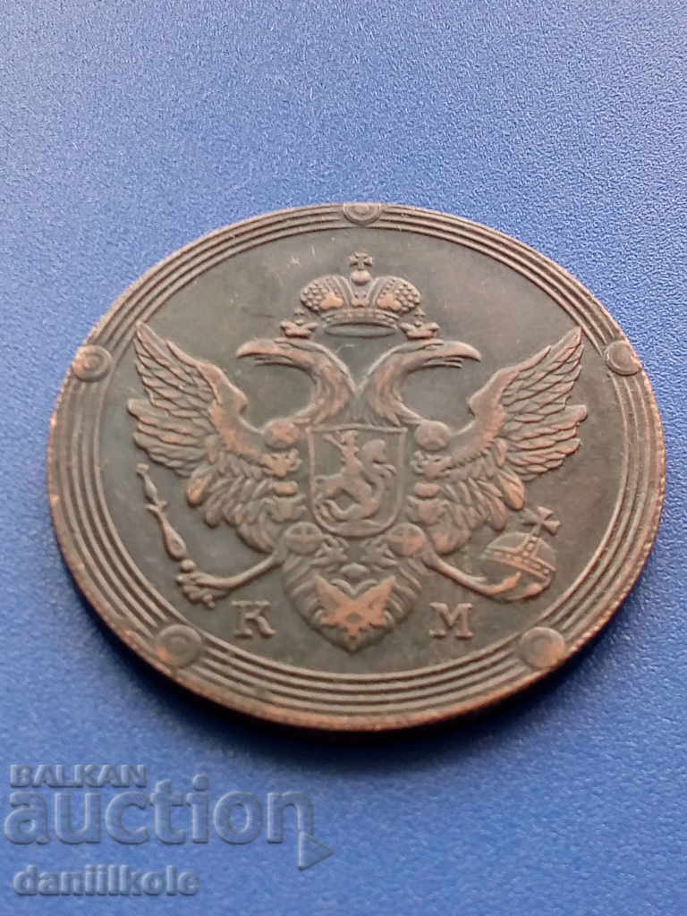 Auction * $ * Y * $ * RUSSIAN EMPIRE 5 KOPES 1810 - COPPER - RRRRR * $ * Y * $ * Auction * $ * Y * $ * RUSSIAN EMPIRE 5 KOPES 1810 - COPPER - RRRRR * $ * Y * $ *