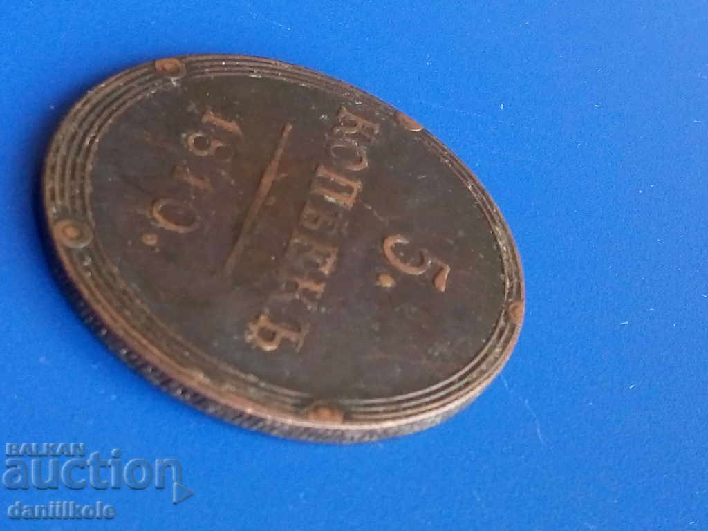 * $ * Y * $ * RUSSIAN EMPIRE 5 KOPES 1810 - COPPER - RRRRR * $ * Y * $ * - 7 * $ * Y * $ * RUSSIAN EMPIRE 5 KOPES 1810 - COPPER - RRRRR * $ * Y * $ * - 7