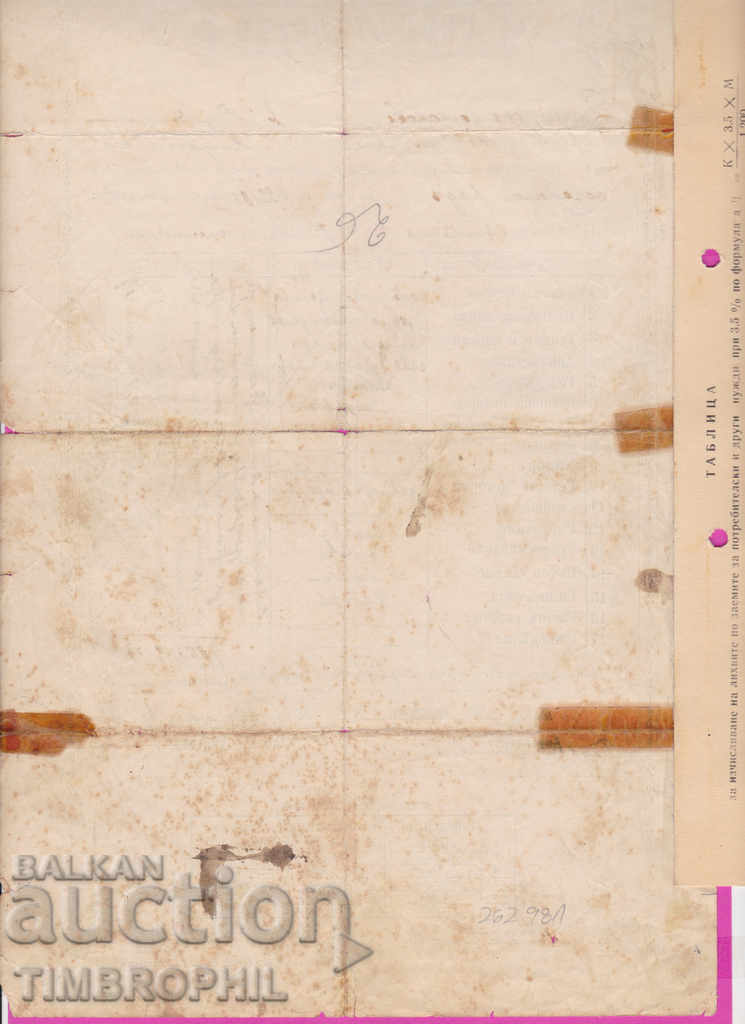 Delivery of 262981/1893 Dupnitsa - certificate, coat of arms Delivery of 262981/1893 Dupnitsa - certificate, coat of arms