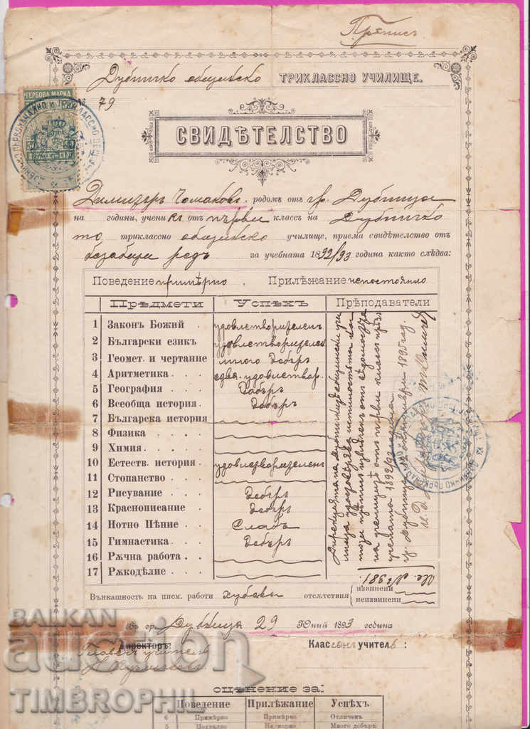262981/1893 Dupnitsa - certificate, coat of arms - 5 262981/1893 Dupnitsa - certificate, coat of arms - 5