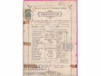 262981/1893 Dupnitsa - πιστοποιητικό, εθνόσημο