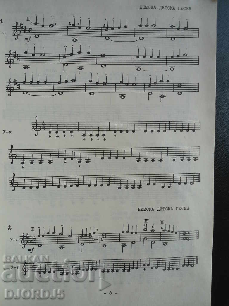 Auction I study guitar 3, Lyuben Panayotov Auction I study guitar 3, Lyuben Panayotov