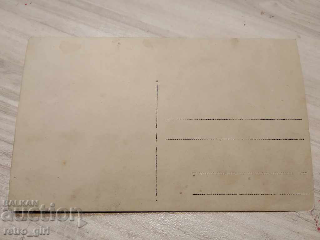 Πουλάω μια παλιά φωτογραφία, μια καρτ ποστάλ. με τιμή 1.40 BGN | € 0.72 Πουλάω μια παλιά φωτογραφία, μια καρτ ποστάλ. με τιμή 1.40 BGN | € 0.72